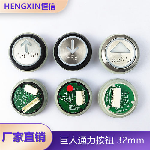 巨人通力电梯按钮全新现货