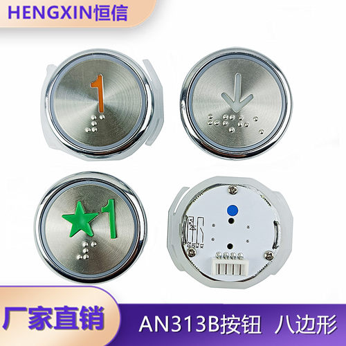 快客电梯按钮八边形按键