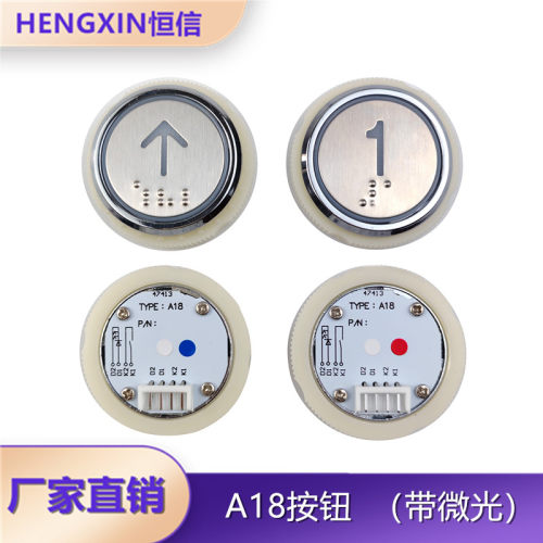 东南电梯按钮A18全新现货