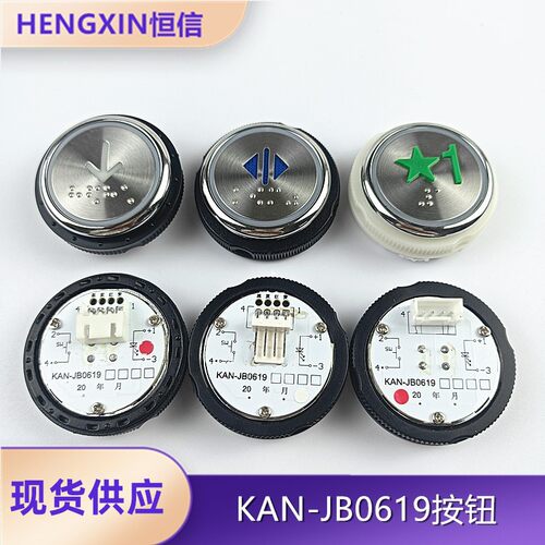 亚太西奥KAN-JB0619按键按钮