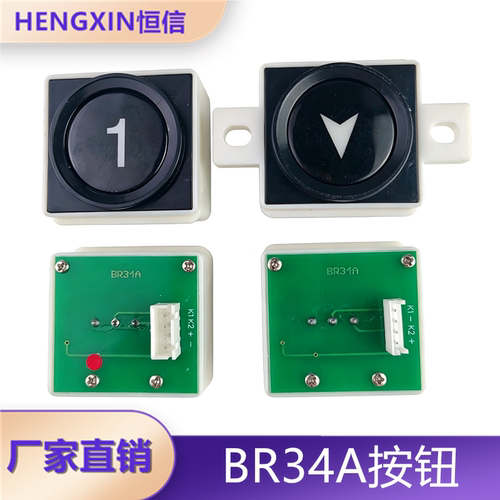 西子奥的斯电梯按钮BR34A