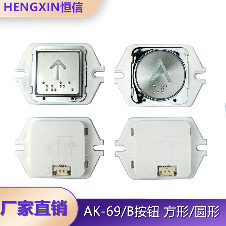 奥立达曼隆电梯按钮AK-69