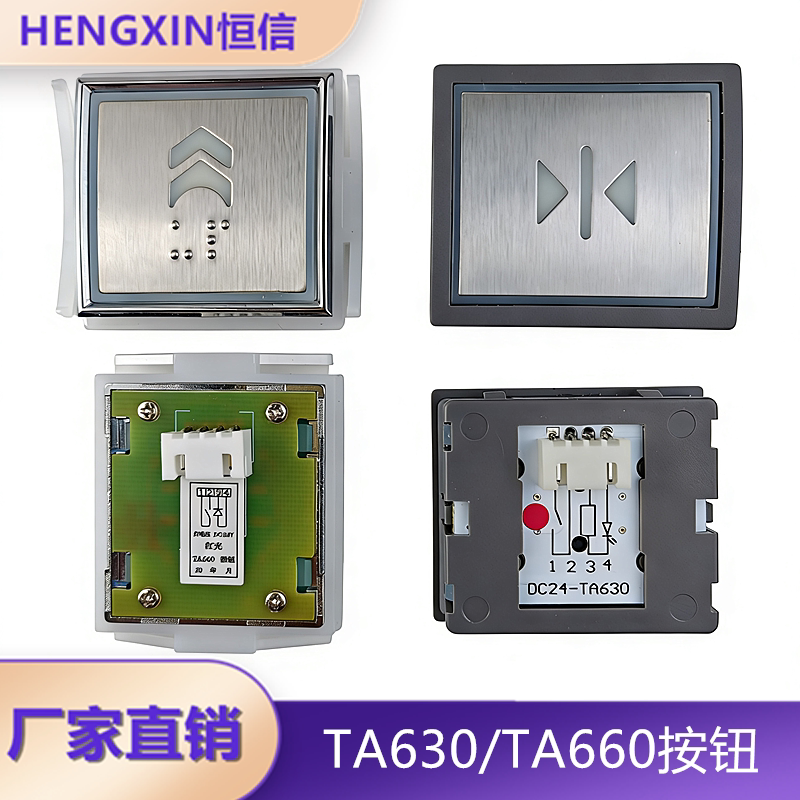 康力电梯TA630按钮TA660
