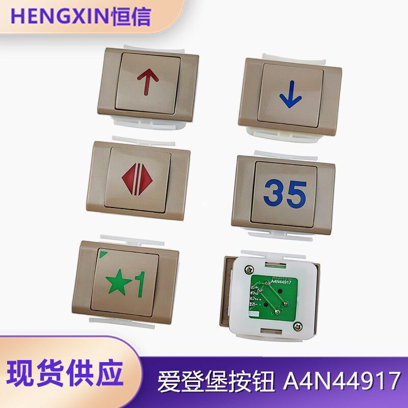 爱登堡电梯A4N44917按钮