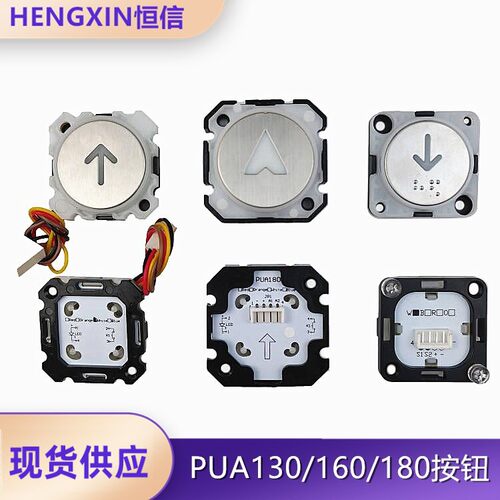 新时达电梯按钮PUA160/PUA130