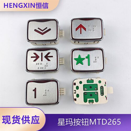 LG大连星玛电梯按钮MTD265