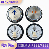 西继迅达电梯按钮PB29JY0001 PB28Y311 PB28Y125电路板芯片现货