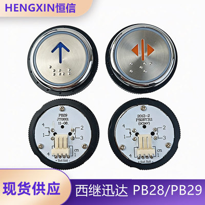 西继迅达电梯按钮PB29JY0001 PB28Y311 PB28Y125电路板芯片现货