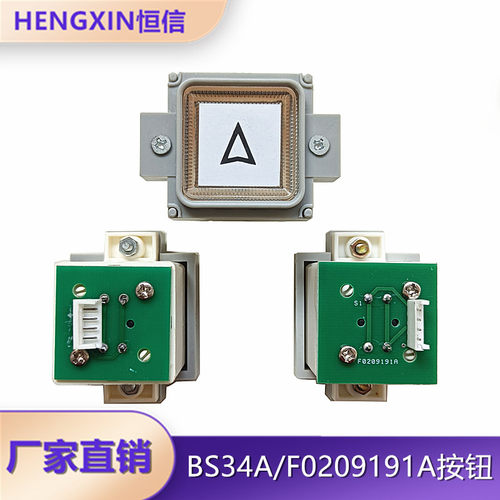 西子奥的斯按钮BS34A全新现货