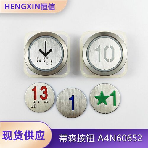 蒂森电梯配件内外按钮