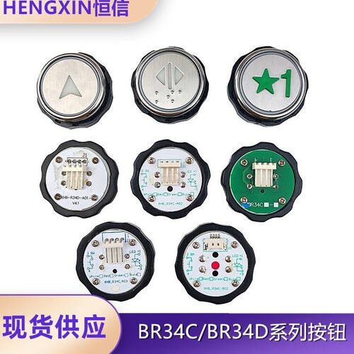 西子奥的斯电梯按钮BR34C