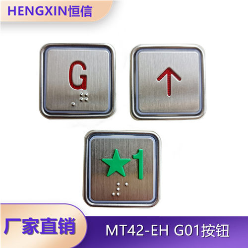 按钮MT42-EHG01电梯按钮