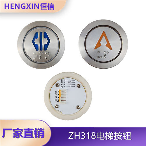 快意电梯按钮ZH318按键