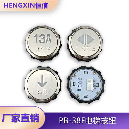 PB-38F电梯按钮全新现货