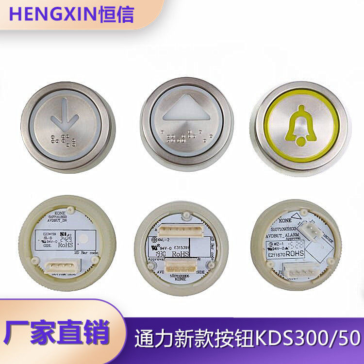 通力电梯配件KDS30050新款按钮图片