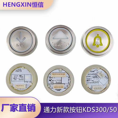 通力电梯配件KDS30050新款按钮