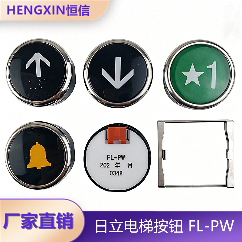 电梯按钮FL-PW全新现货