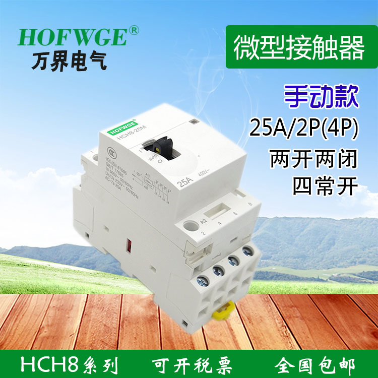 HOFWGE接触器230v常开