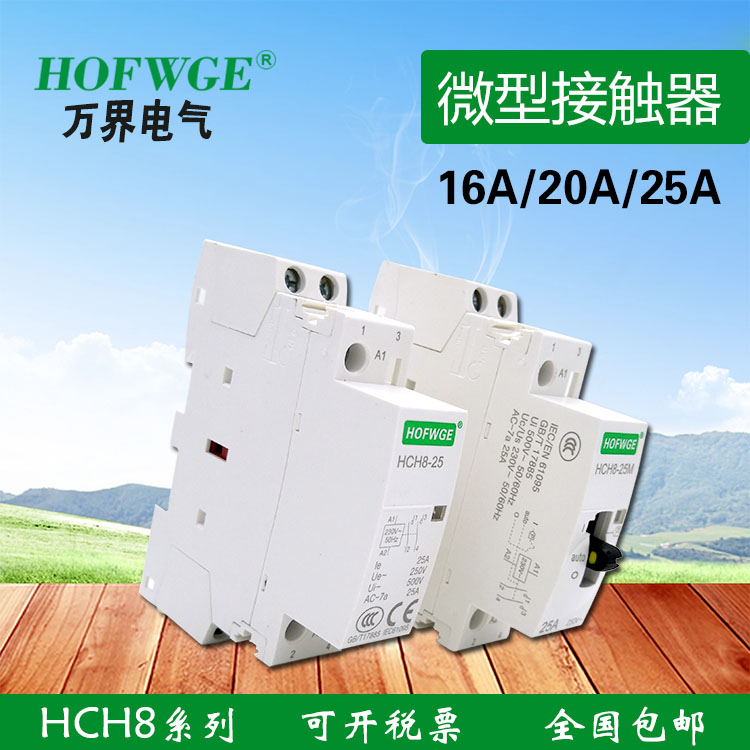 家用接触器AC220V25A
