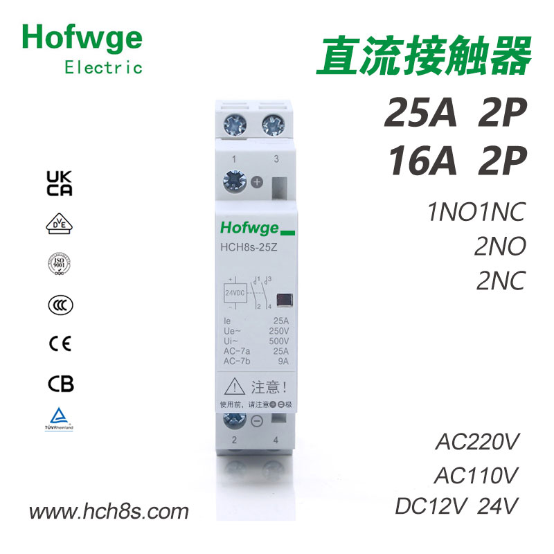 直流接触器 HCH8s-25Z 40 63 100A 接触器DC12V导轨安装DC24V常开 五金/工具 低压接触器 原图主图