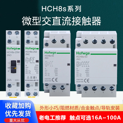 家用接触器 小型接触器 万界25A 40A63A 100ADC12V 24V直流接触器