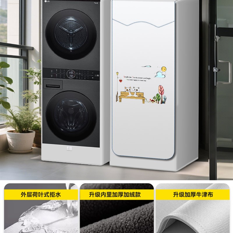 适用石头Z1Max洗烘套装12KG滚筒洗衣机+烘干机罩防水防晒通用套布