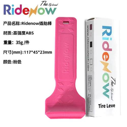 RideNow 自行车撬胎棒公路车登山车 扒胎神器 换胎撬棒 修车工具