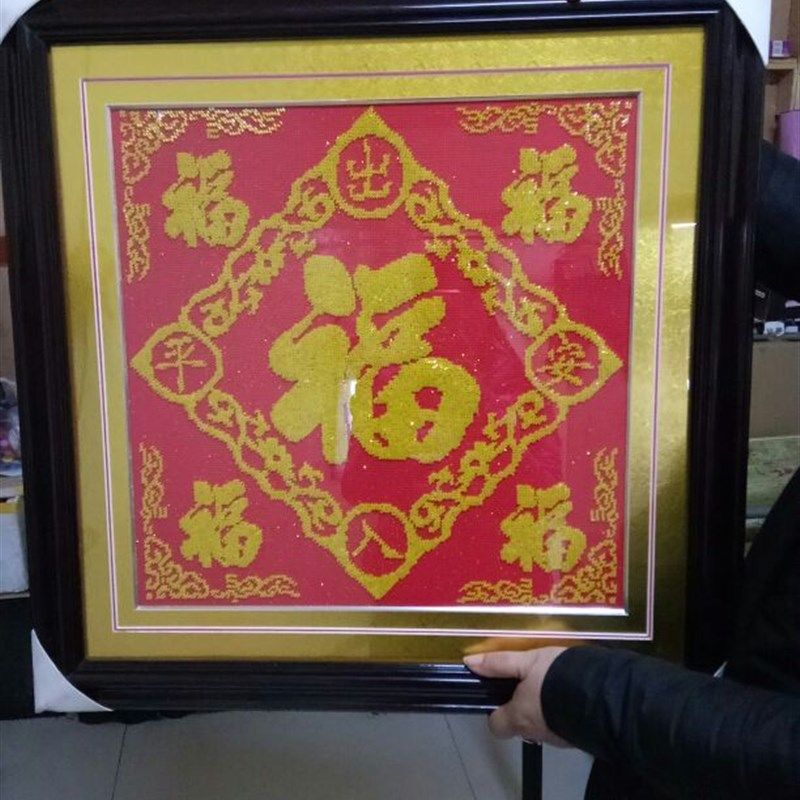 十字绣珠绣福字小件家用全串珠子绣客厅清新款2022穿珠子简单手工,居家布艺,十字绣套件,淘宝优惠券,粉丝福利购,淘宝优惠卷