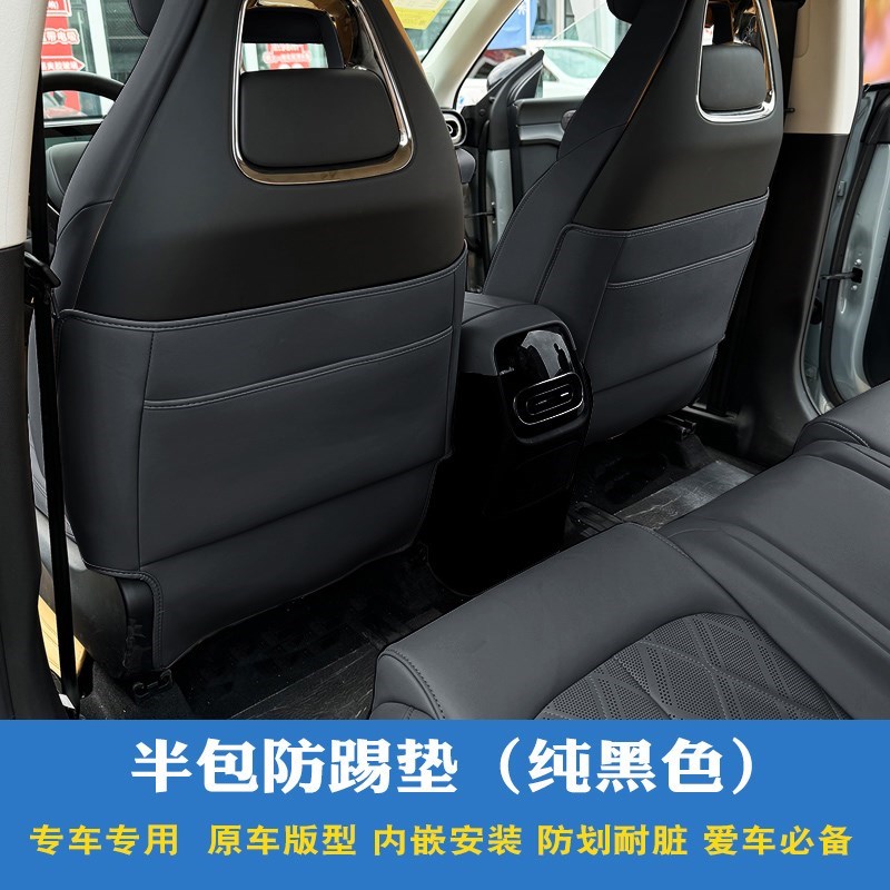2024款零跑C11座椅防踢垫后排c11扶手箱防护垫车内饰改装用品配件