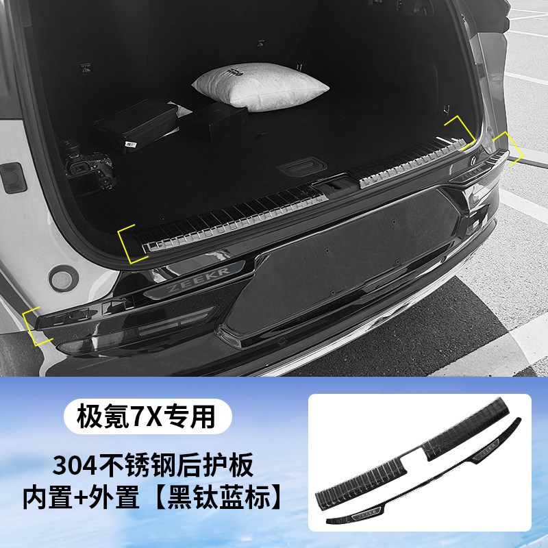 适用极氪7X304不锈钢后护板后备箱门槛条金属防刮尾箱保护条配件