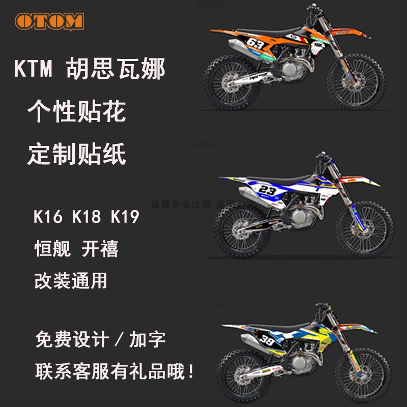 适用KTMZ300胡思瓦娜贴花定制贴纸贴画K16K18恒舰两冲S5开禧改装