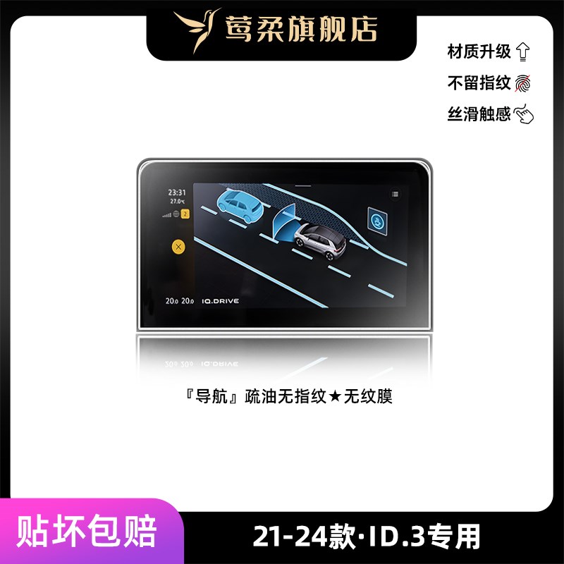 25款大众ID3屏幕钢化膜4中控贴膜汽车内装饰用品CROZZ保护4x聪明.