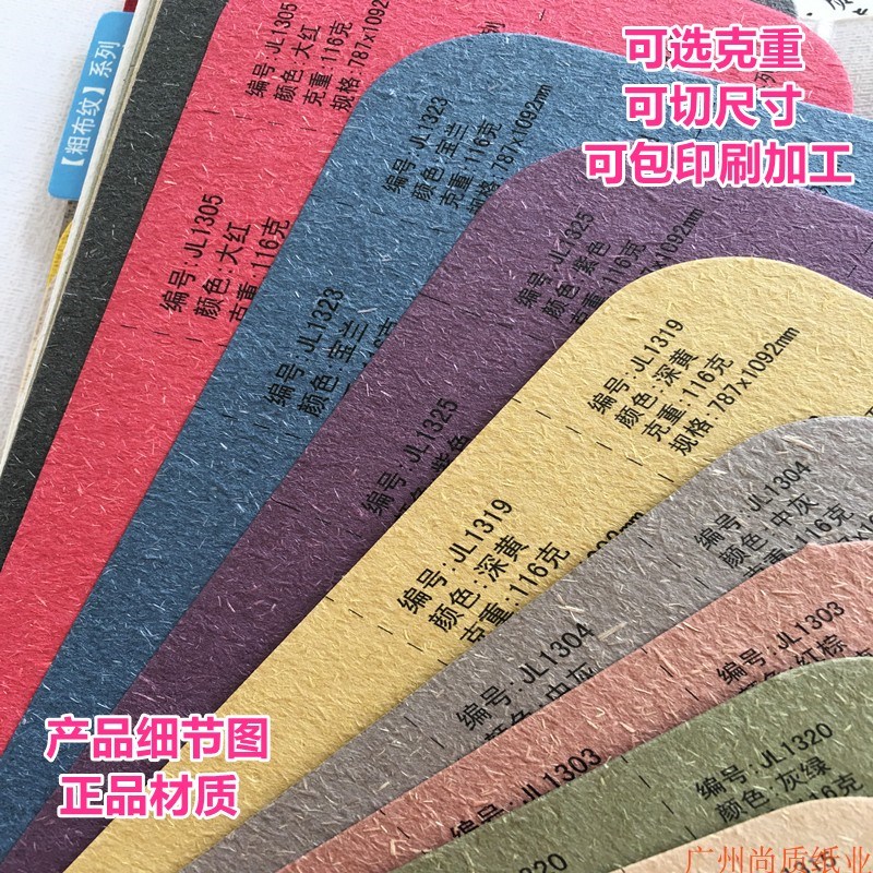 草香纸116-389g 大地纸复古彩色卡纸艺术纸特种纸定制 a3a4全开