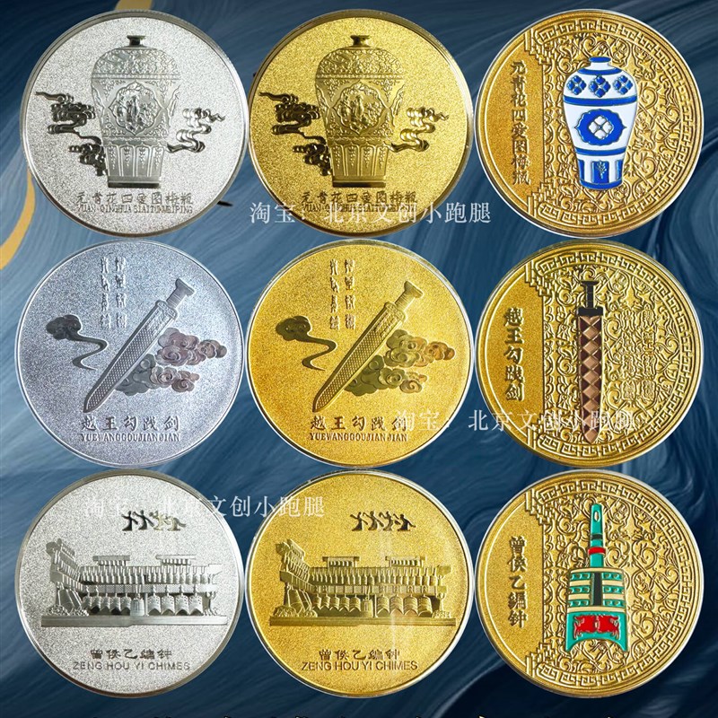 湖北省博物c馆纪念币章武汉文创礼品勾践剑曾侯乙编钟徽章旅游留