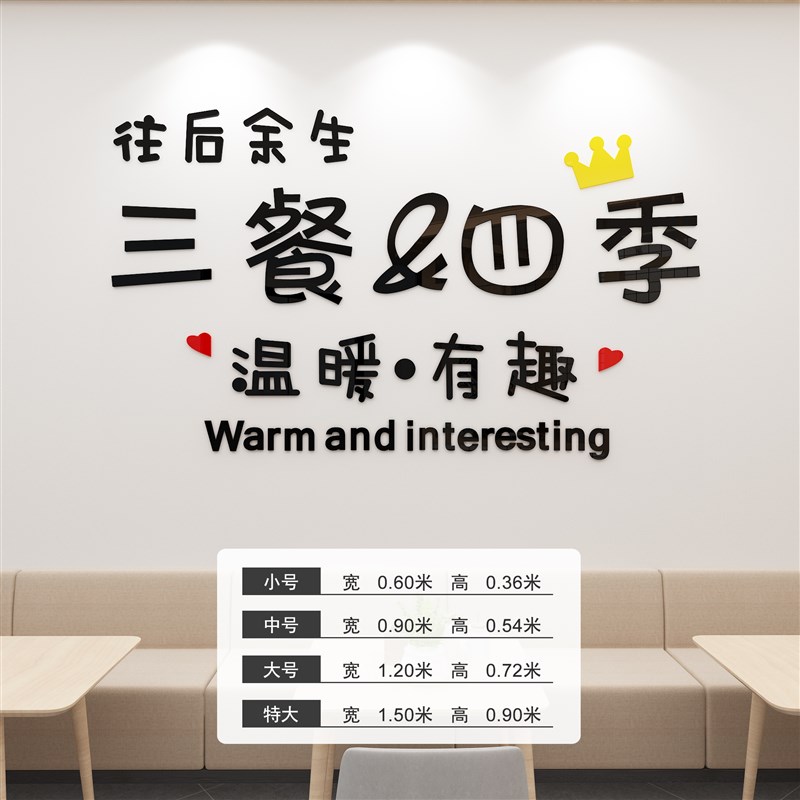 创意三餐四季3d立体墙贴画客厅餐厅卧室网红墙面装饰布置自粘贴纸图片