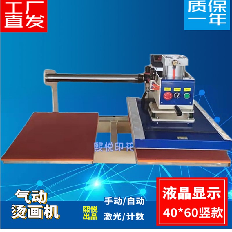 气动烫画机上滑烫标机压标烫唛烫钻热升华热转印多功能压烫机4060