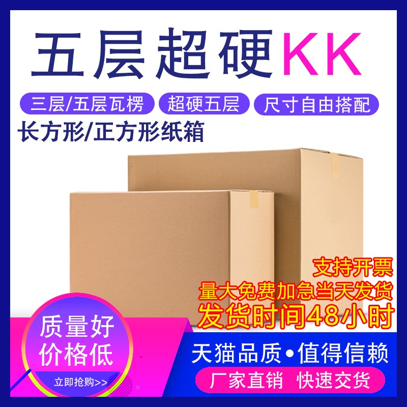 定制纸箱少量大尺寸定制五层超硬KK出口搬家航空长正方形半高扁形