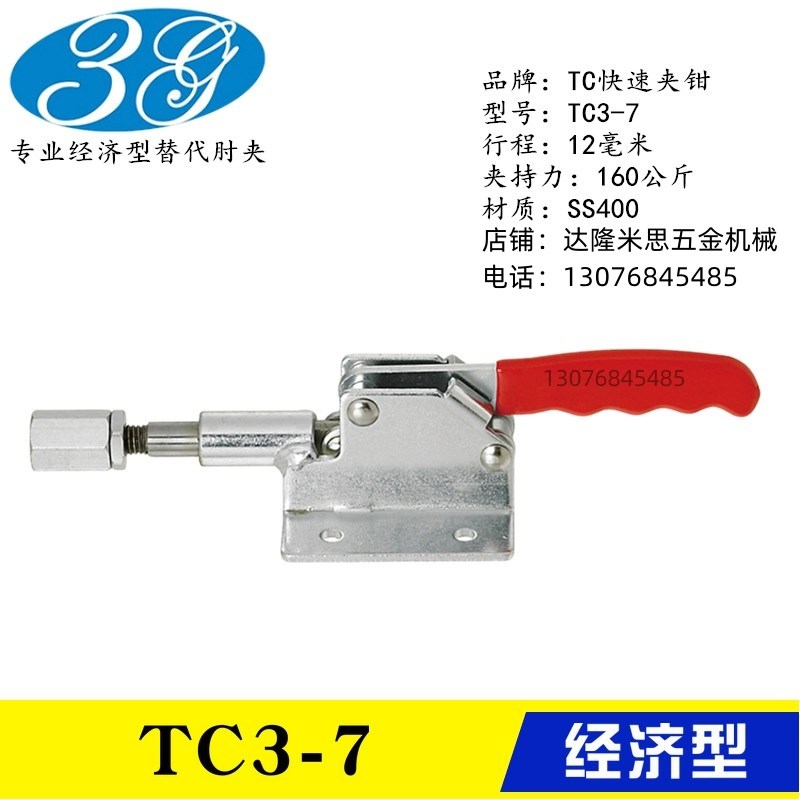 原装同款推拉式快速夹钳TC3-7 替代工装肘夹 前后伸缩型 行程夹具