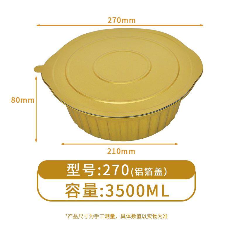 270/280金色圆形密封铝箔锡纸盒4000ML3000ML5000L火锅外卖打包盒