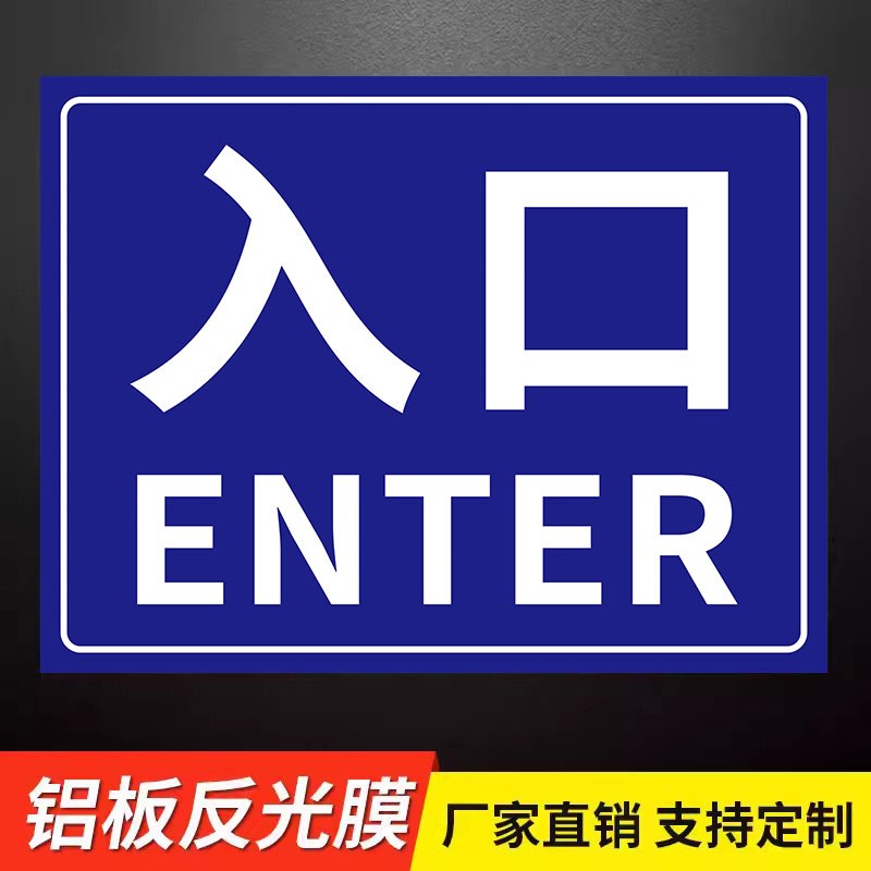 停车场标识牌出入口收款码缴费提示牌加油站进出口指示牌停车场收