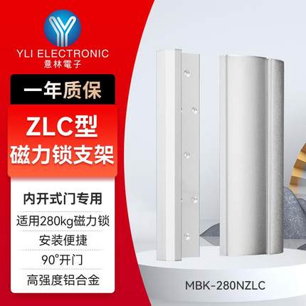 YLI/意林电子单门磁力锁ZLC隐线式内开门280KG门禁磁力锁支架