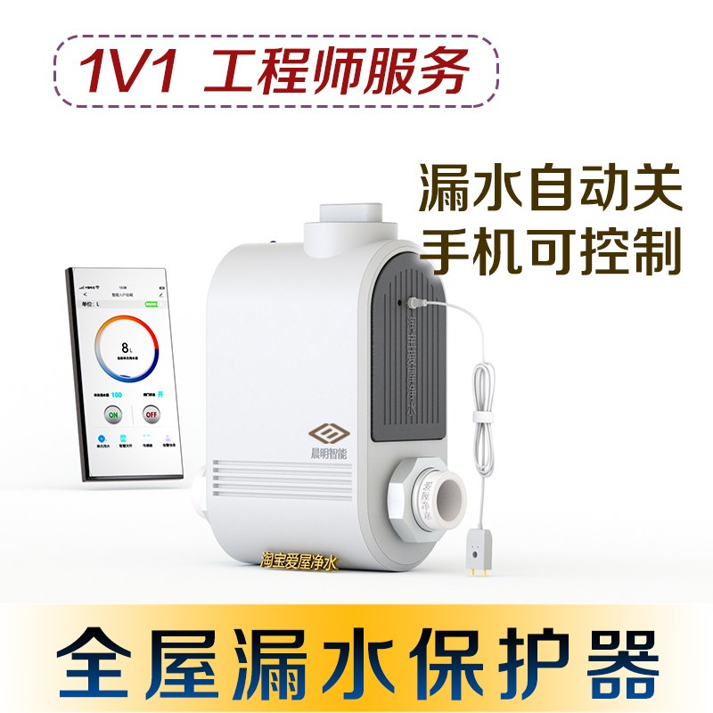 漏水自动关水阀门 漏水自闭阀 漏水保护器 防漏宝 全屋总阀 球阀