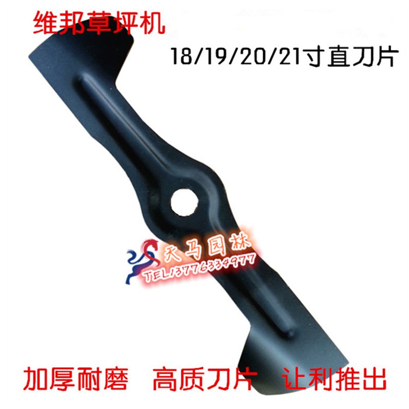 加厚18寸19寸20寸21寸维邦刀片割草机手推式草坪机刀片大耳朵刀片