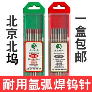 北京北坞电极乌针棒2.0氩弧焊机钨针钨极2.4焊针1.6钨棒3.2坞针
