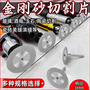 金刚砂小切片玉石玻璃切割片锯片电磨陶瓷瓷砖美缝清缝神器打磨片