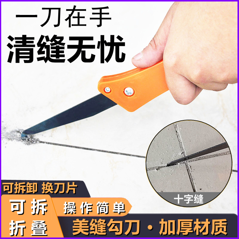 一刀在手清缝无忧手持瓷砖勾缝刀