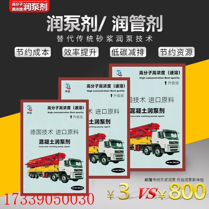 泵车润管剂混凝土润泵剂代替砂浆润泵技术天泵地泵泵送剂300g