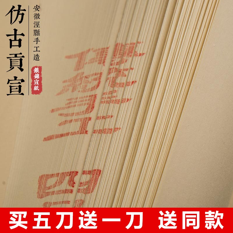 银锦牌安徽泾县大师级四尺纯手工仿古色宣洒金生宣半生半熟书法国画创作作品专用复古写意花鸟山水批发100张