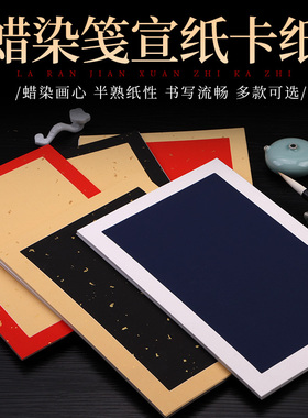 安徽泾县银锦宣纸万年蓝万年黑万年红仿古洒金宣纸卡纸镜片长方形卡纸软卡A4六开国画书法创作半生熟蓝色宣纸