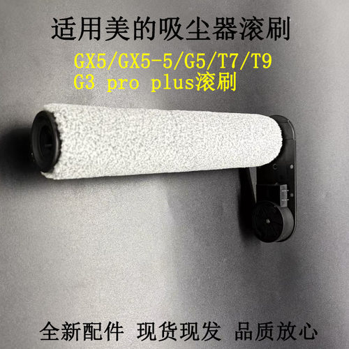洗地机GX5配件滚刷滤棉配件